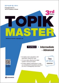 TOPIK Master Final 실전 모의고사 Ⅱ - 3rd Edition